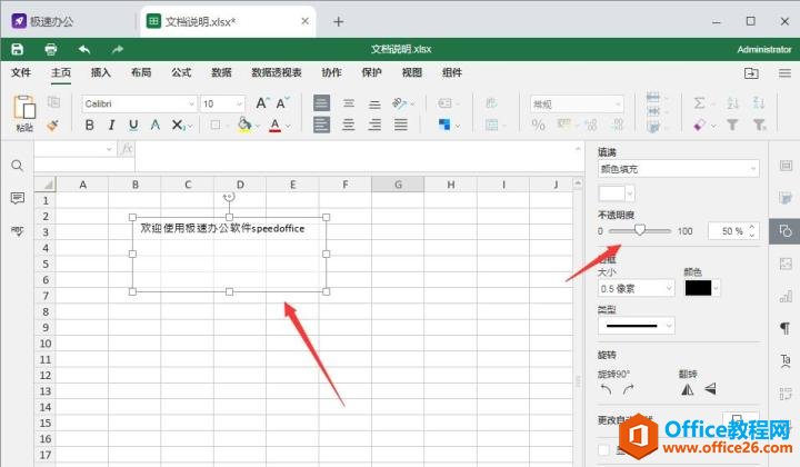 Excel表格如何设置文本框的透明度？