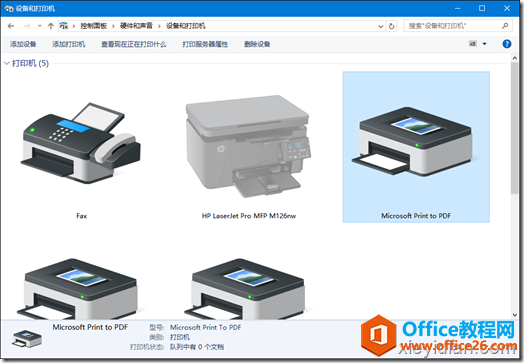 Windows 10 自带的 PDF 虚拟打印机