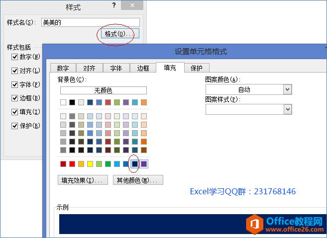 设置单元格格式