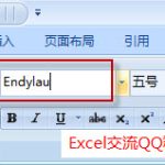 excel 和 word 中20以上带圈数字的输入技巧-利剑分享-科技生活