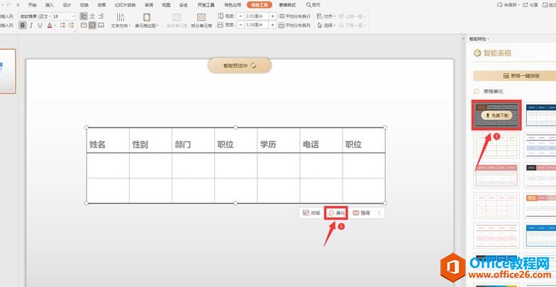如何在PPT中插入表格5