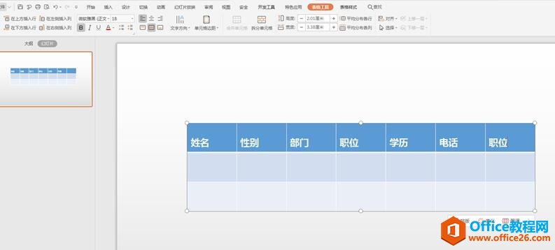 如何在PPT中插入表格4