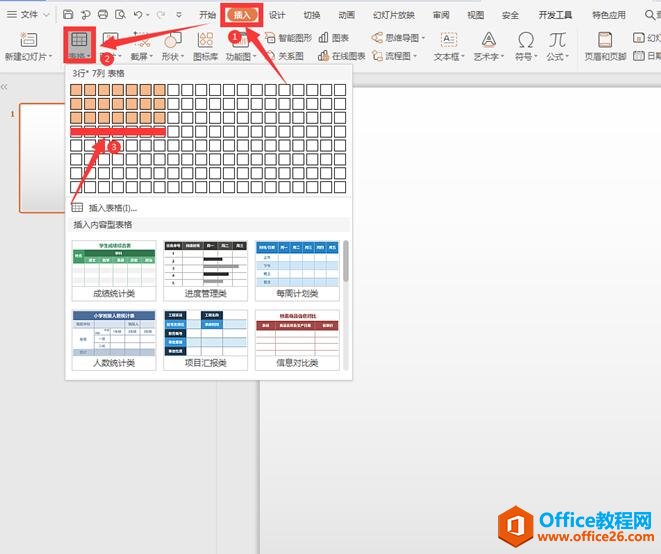 如何在PPT中插入表格2