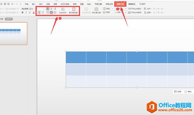 如何在PPT中插入表格3