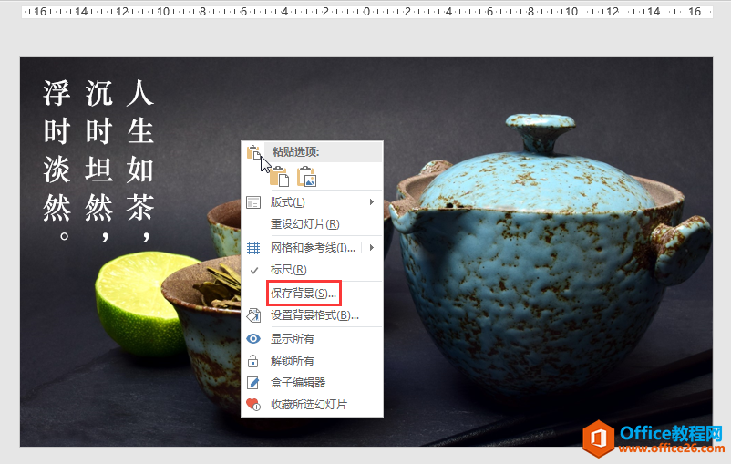 PPT办公技巧：快速保存幻灯片背景图片以便将其应用到其他地方