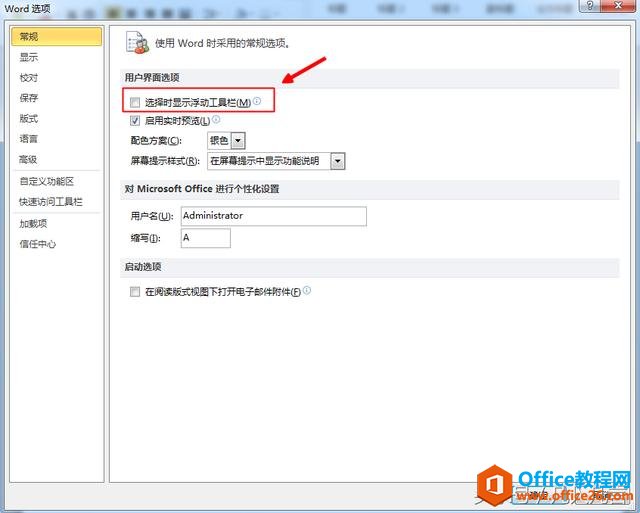 2046394406-4 Word中的浮动工具栏是怎么一回事?