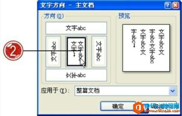 20495321l-1 word2007文字方向对话框