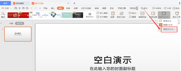 PPT演示技巧—如何将 PPT设置为纵向版式