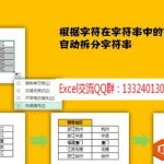 excel 快速填充命令的使用实例教程-利剑分享-科技生活
