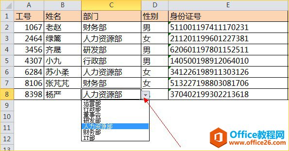 excel 表格下拉菜单怎么制作 excel 表格下拉菜单制作实例教程-利剑分享-科技生活