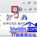 excel功能区如何恢复默认设置，以及excel功能区显示和隐藏切换方法-利剑分享-科技生活