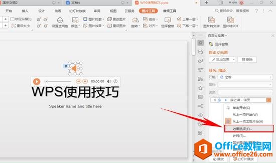 2051151m6-4 PPT如何添加并隐藏背景音乐