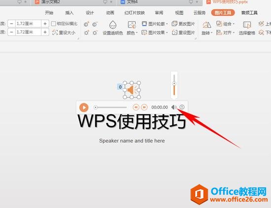 20511521q-3 PPT如何添加并隐藏背景音乐