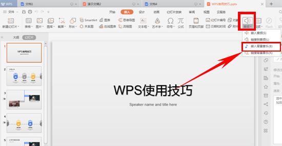 PPT如何添加并隐藏背景音乐-利剑分享-科技生活