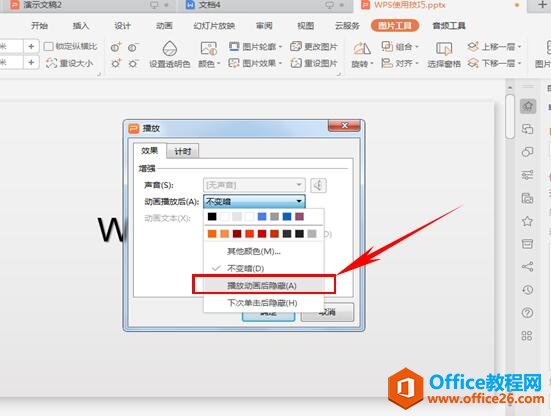 2051156230-5 PPT如何添加并隐藏背景音乐