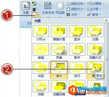 20520hf9-9 word2007套用内置主体效果