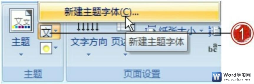 20520hl3-6 word2007自定义主题字体
