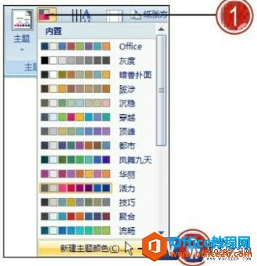 20520j226-2 word2007自定义主题颜色