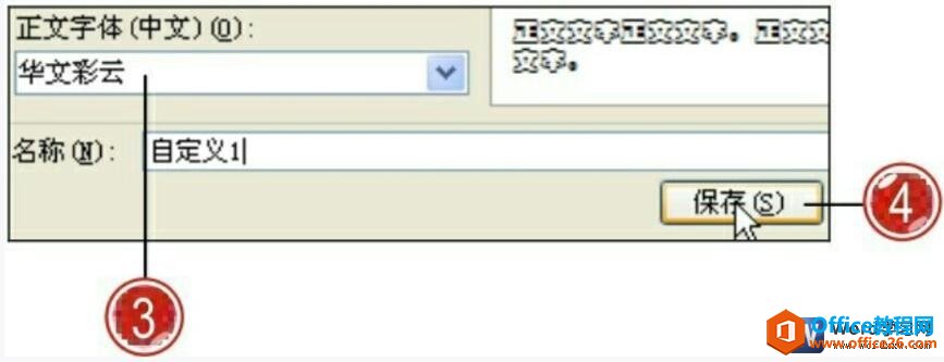 20520kk1-8 给主题字体设置名称