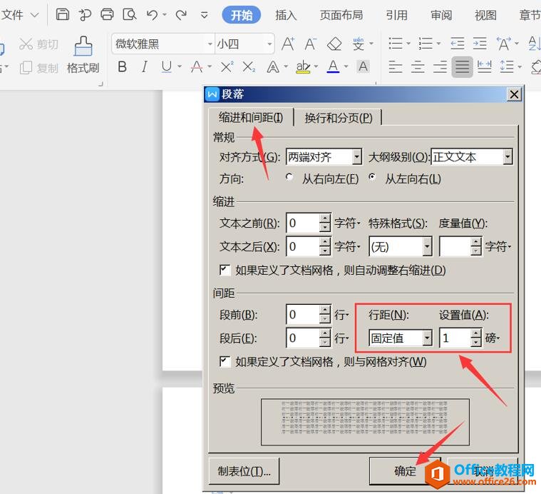 2052404402-3 如何删除Word空白页4