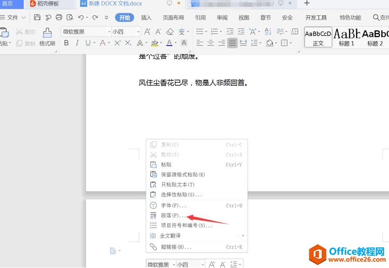 205240bh-2 如何删除Word空白页3