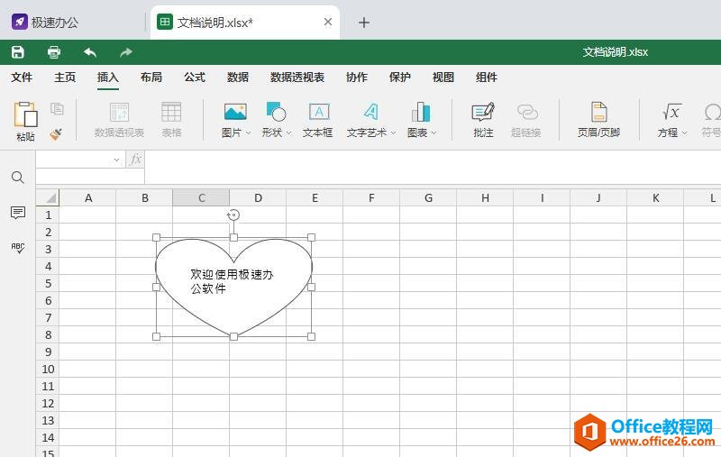 Excel表格如何修改文本框的形状？