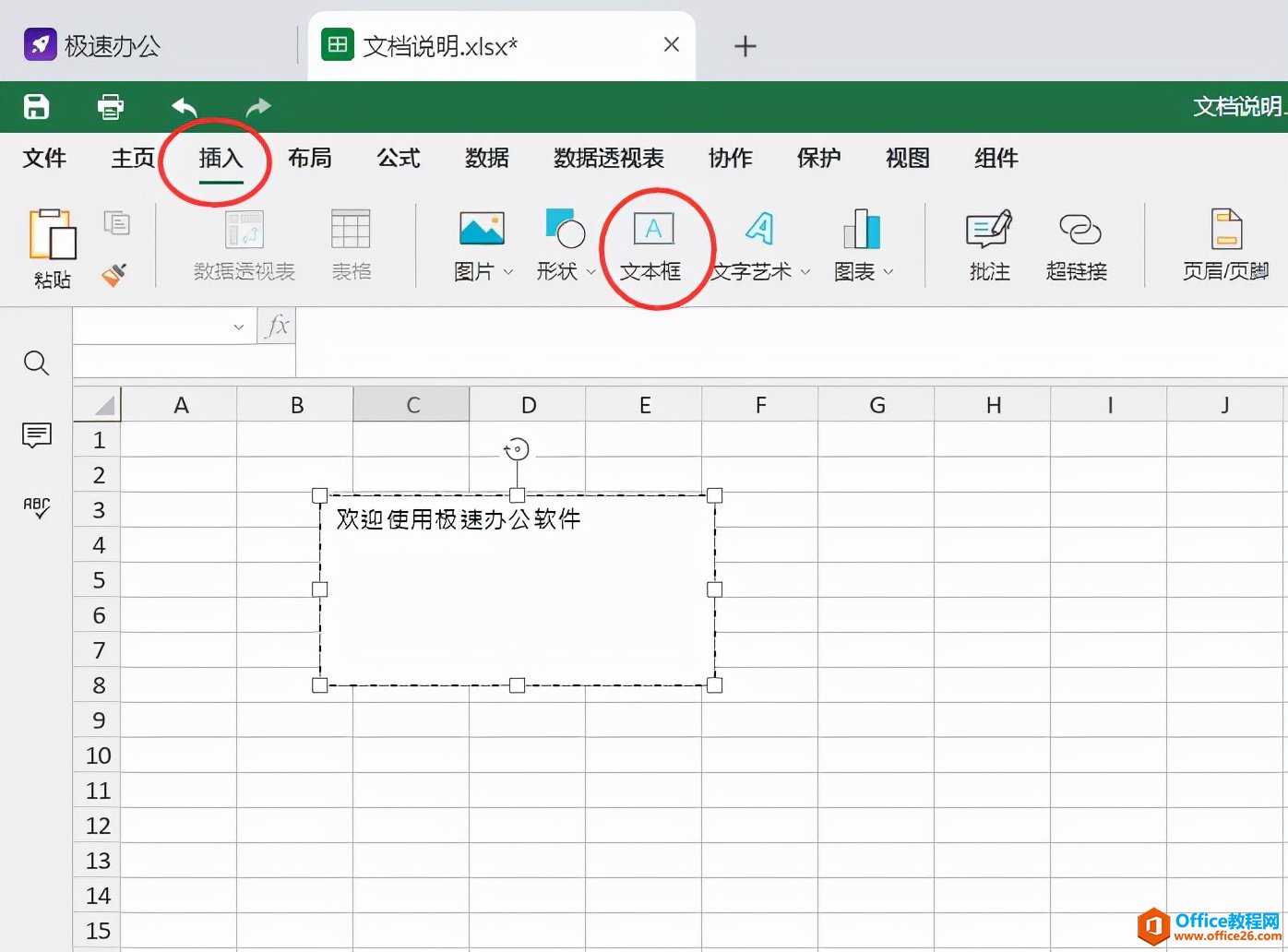 Excel表格如何去除文本框的边框？