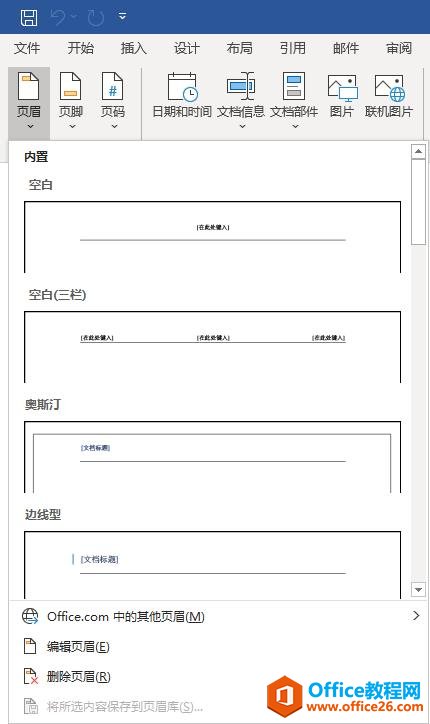 word 中页眉页脚的编辑设计方法-利剑分享-科技生活