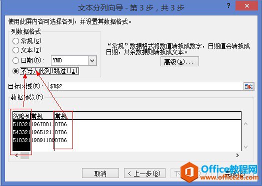 2101255l7-3 不导入此列(跳过)