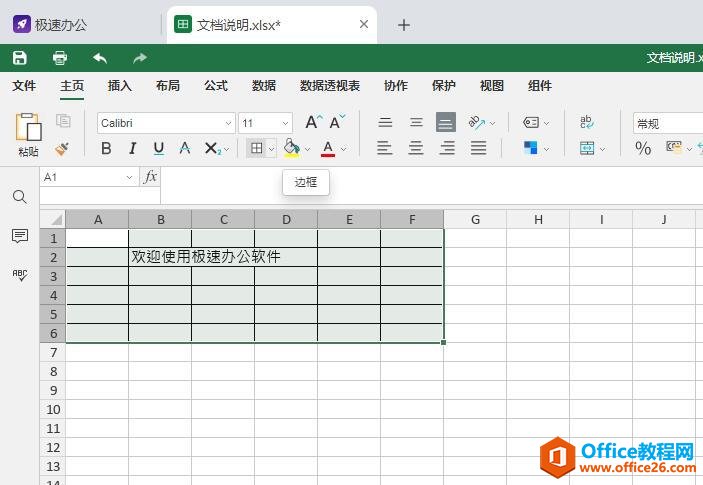 Excel表格中如何隐藏网络线