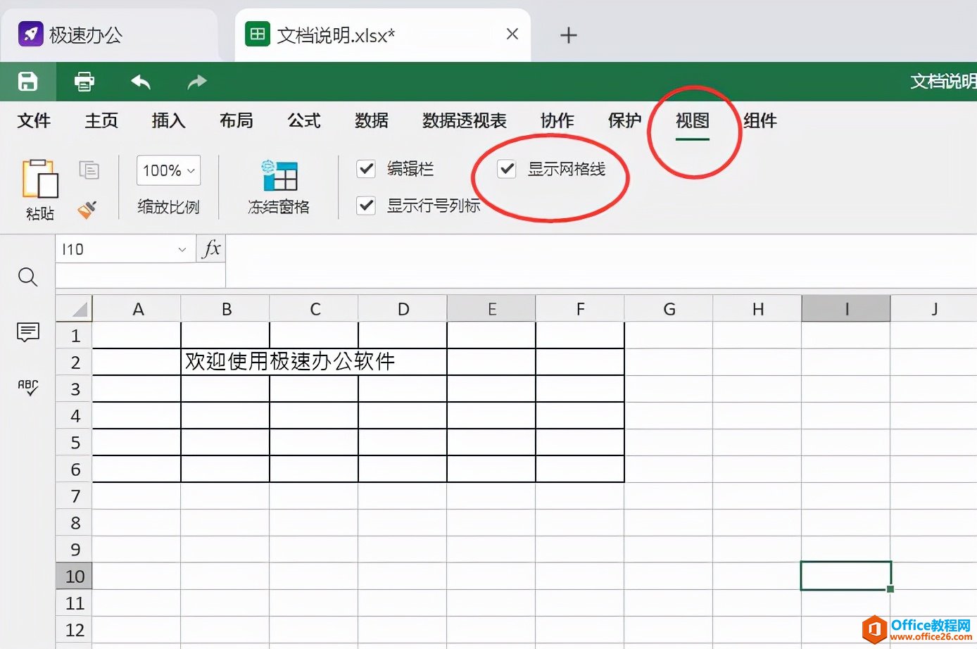 Excel表格中如何隐藏网络线
