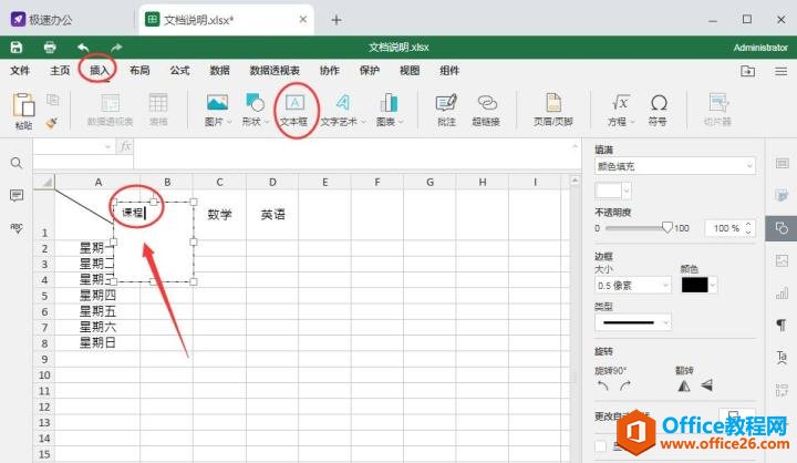 Excel表格如何制作斜线表头？