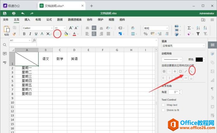 Excel表格如何制作斜线表头？