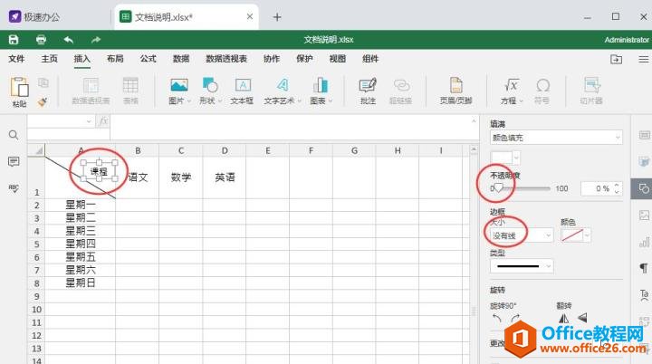 Excel表格如何制作斜线表头？