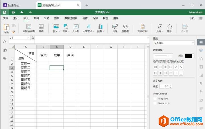 Excel表格如何制作斜线表头？