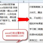 excel 行距设置技巧-利剑分享-科技生活