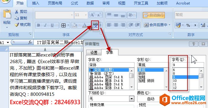 excel行距怎么设置