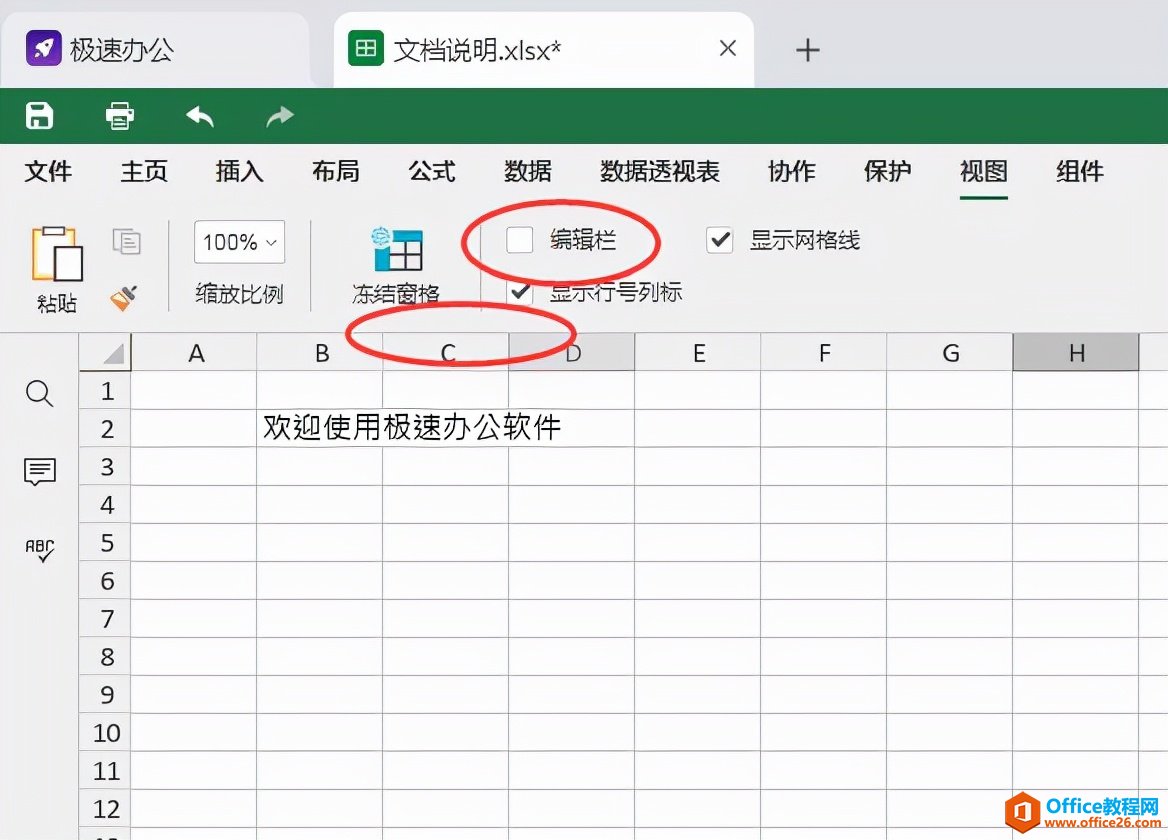 Excel表格如何隐藏编辑栏