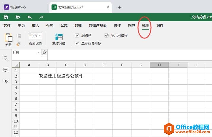 Excel表格如何隐藏编辑栏