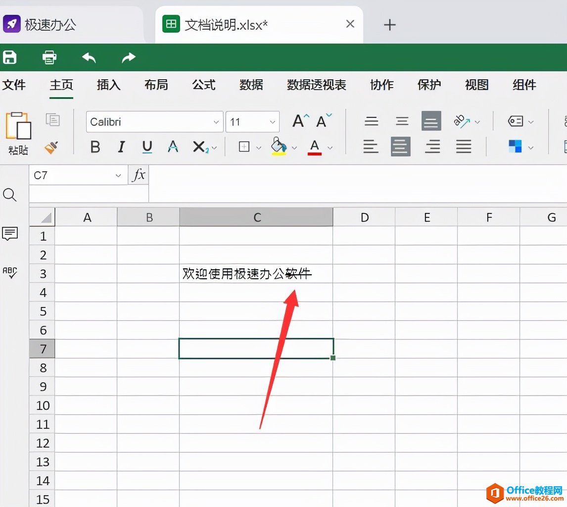 2103252220-2 表格中怎样给文字添加删除线?