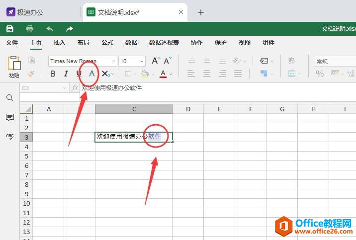 表格中怎样给文字添加删除线？