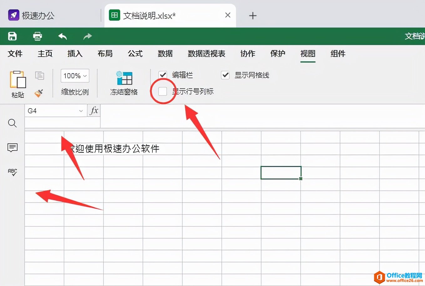 Excel如何隐藏行号和列标？