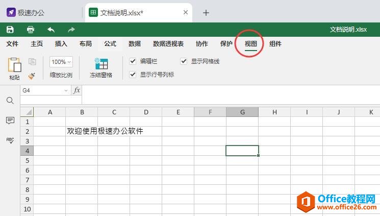 Excel如何隐藏行号和列标？