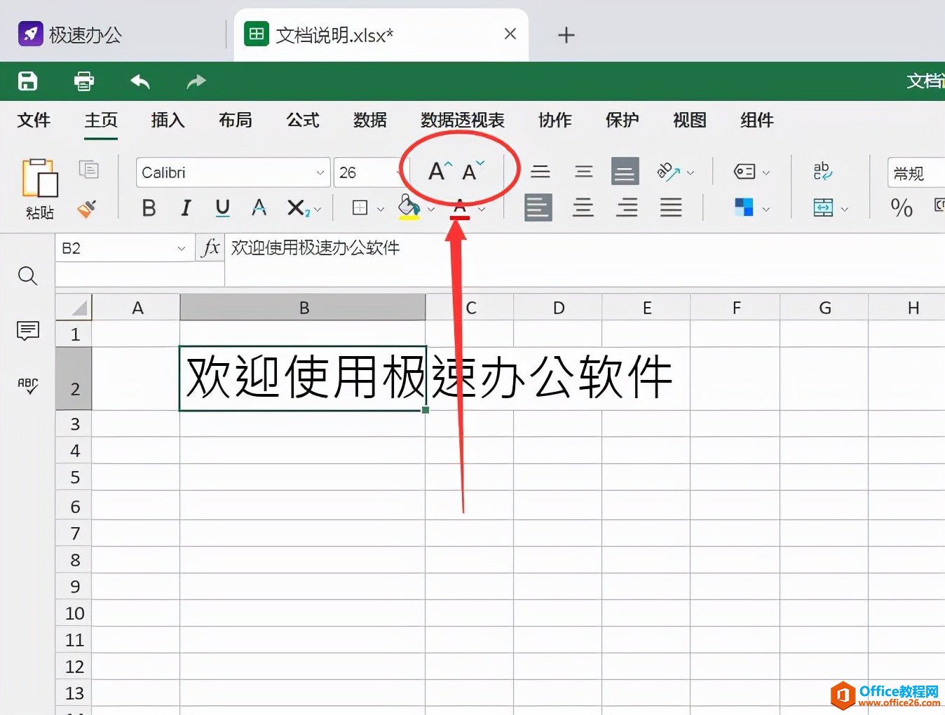 21051a314-3 表格中怎样设置修改字体的大小?