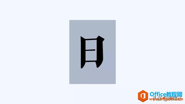 PPT教程，如果你的PPT图片这样处理，10个人看9个人都说“绝了”