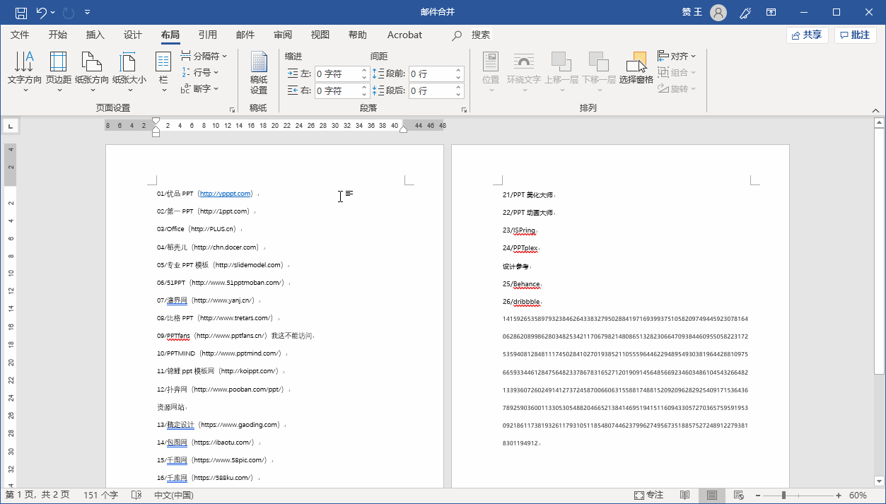 2106151092-4 Word涨薪88式第十六式:你真的会打印?