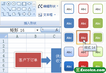 21062032d-1 自动套用格式功能设置excel流程图样式
