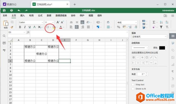 表格的外框线怎么设置？