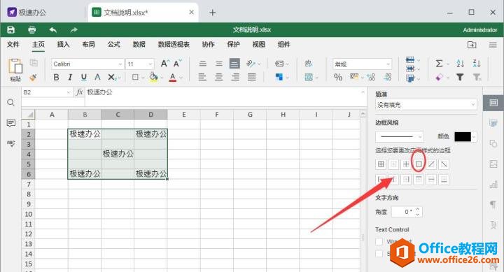 表格的外框线怎么设置？