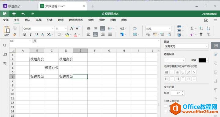 表格的外框线怎么设置？